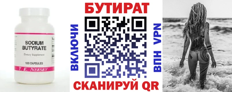 Купить где  Находка  БУТИРАТ Butirat 