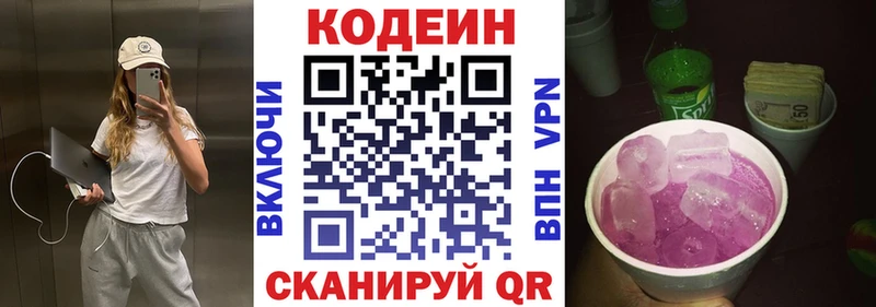 Купить закладки  Находка  Кодеиновый сироп Lean напиток Lean (лин) 